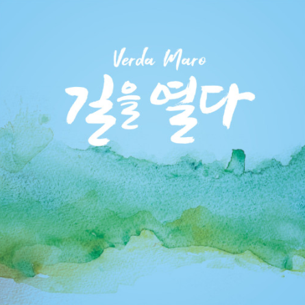 베르다마로4집
